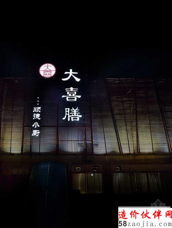 福州360平倉(cāng)庫(kù)改建“簡(jiǎn)”主題大喜膳餐廳