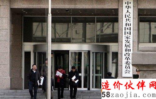 國家發(fā)展和改革委員會(huì)