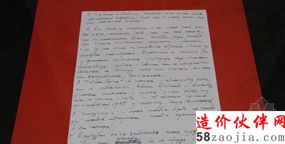 馬克西莫維奇的《血色童話》的原作手稿
