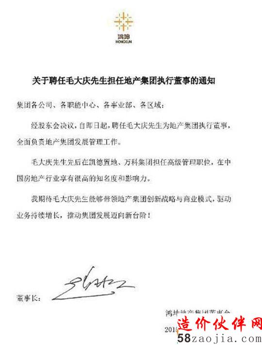 毛大慶任鴻坤地產(chǎn)執(zhí)行董事