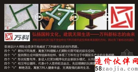 萬(wàn)科師從杜蕾斯 新標(biāo)識(shí)秀出“國(guó)際范兒”