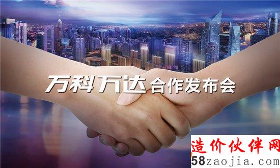 萬達、萬科兩巨頭將聯(lián)手