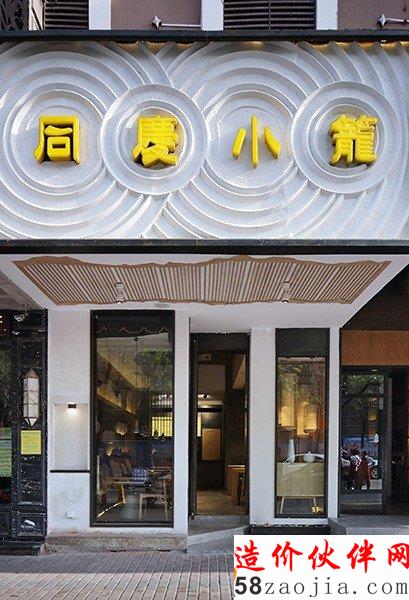 67平合肥返璞歸真“禪意”同慶小籠餐廳設(shè)計