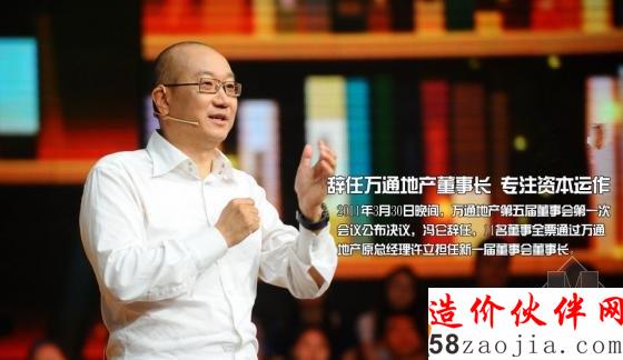萬(wàn)通馮侖