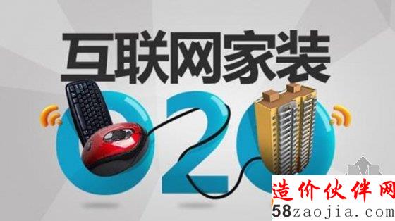 誰先突破20億?業(yè)內(nèi)稱2016或成互聯(lián)網(wǎng)家裝決勝年