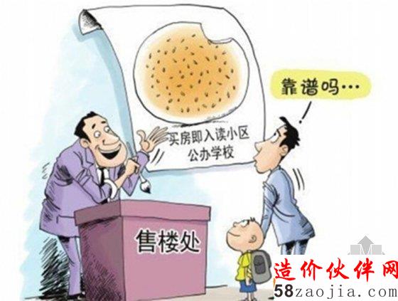 上海中介暗示“買房進校” 別輕信誤買山寨“學區(qū)房”