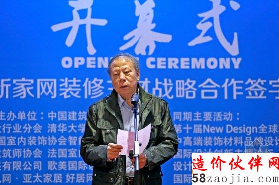 15年第十屆中國(guó)建筑裝飾協(xié)會(huì)會(huì)長(zhǎng)李秉仁先生致辭