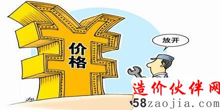 放開價格