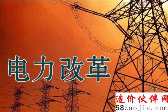 新電改