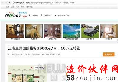 政府建低價(jià)“團(tuán)購房” 公務(wù)人員加價(jià)倒賣指標(biāo)