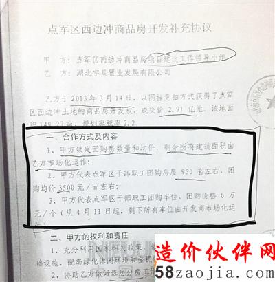 政府建低價(jià)“團(tuán)購房” 公務(wù)人員加價(jià)倒賣指標(biāo)