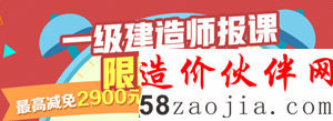 一建報名季,限時搶購,最高優(yōu)惠2900